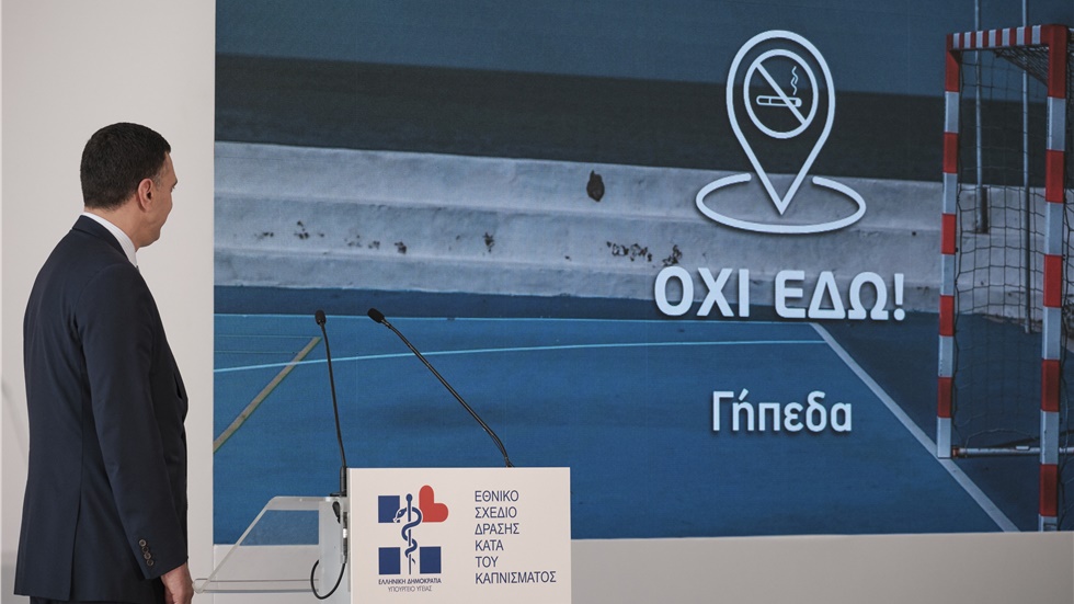 Αυτό είναι το Εθνικό Σχέδιο Δράσης κατά του Καπνίσματος