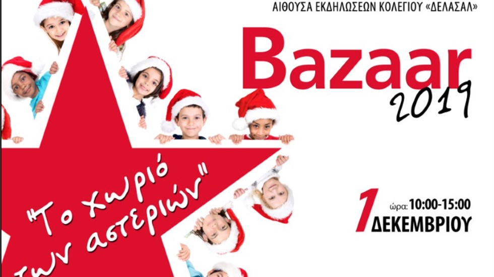 Φιλανθρωπικό bazaar για τη στήριξη του Συλλόγου «Αχτίδα», Συλλόγου...