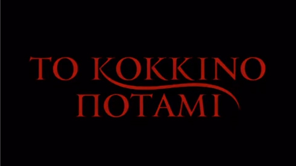 Εκδήλωση της Ευξείνου Λέσχης Θεσσαλονίκης προς τιμήν των συντελεστών...