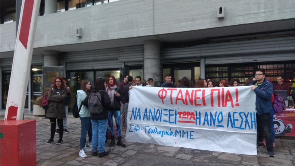 Κατάληψη στο κτήριο διοίκησης του ΑΠΘ από φοιτητές που διαμαρτύρονται...