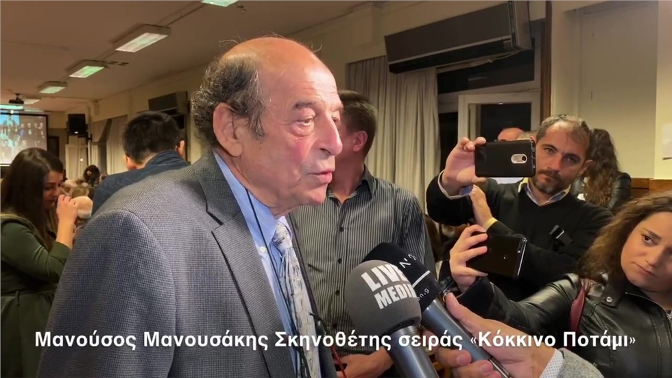 Μανούσος Μανουσάκης Σκηνοθέτης «Το Κόκκινο Ποτάμι»  Η Εύξεινος...