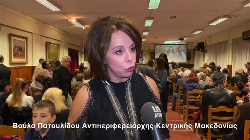 Βούλα Πατουλίδου Αντιπεριφερειάρχης Κεντρικής Μακεδονίας στη...