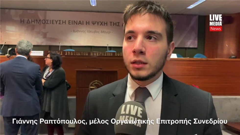 Η Γιάννης Ραπτόπουλος μέλος της Οργανωτικής Επιτροπής, μιλά για...