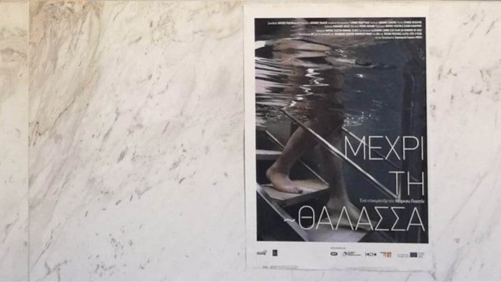 Θεσσαλονίκη: Ημερίδα για την ευαισθητοποίηση μαθητών σχετικά...