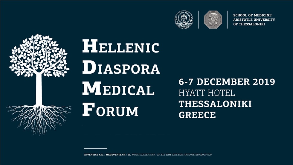 «Hellenic Diaspora Medical Forum»:  Ένα πρωτοποριακό για την...