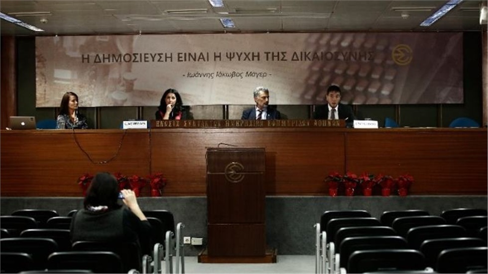 Παρουσιάστηκε το πρόγραμμα του «Διεθνούς Συνεδρίου για το Έγκλημα...