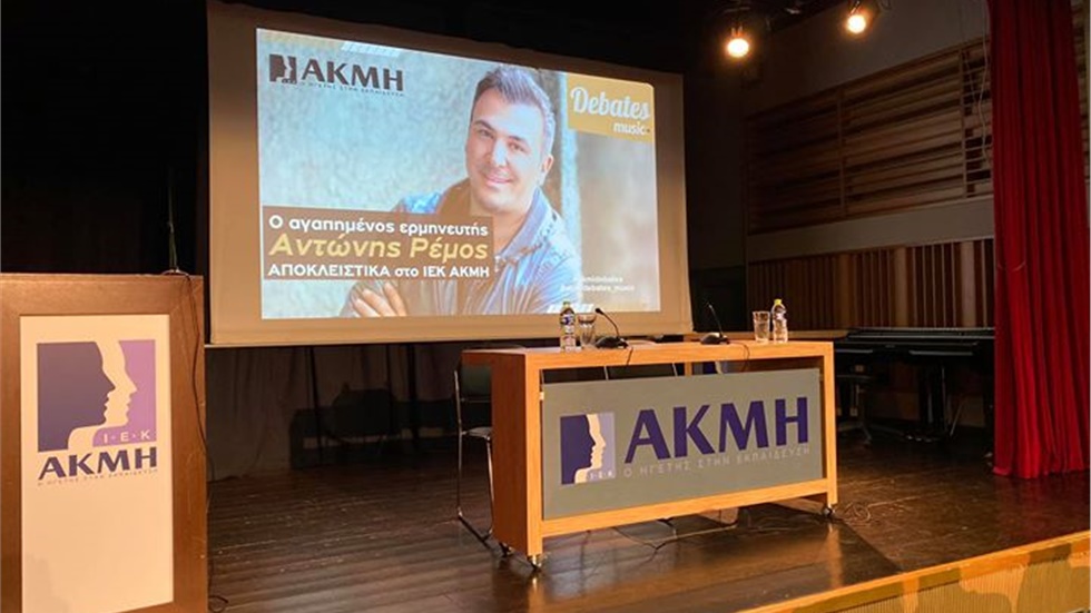 Όλα έτοιμα στο ΙΕΚ ΑΚΜΗ Θεσσαλονίκης, για το Debates music με...