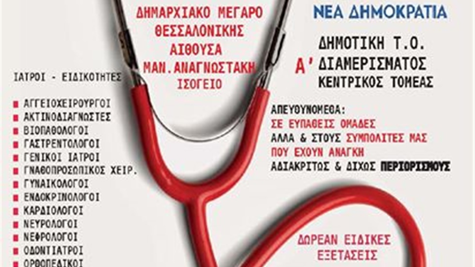 ΔΕΛΤΙΟ ΤΥΠΟΥ Η Δημοτική Τοπική Οργάνωση του Α’ Δημοτικού Διαμερίσματος...