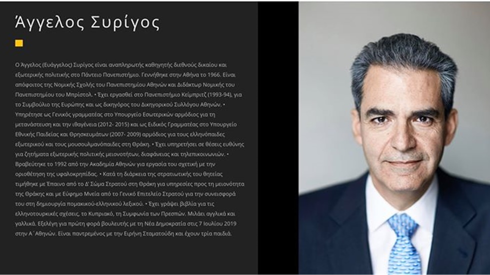 Ο Αναπληρωτής Καθηγητής διεθνούς Δικαίου και εξωτερικής πολιτικής...