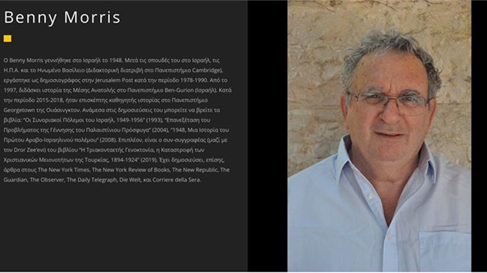 Benny Morris / Ομότιμος Καθηγητής, Ben-Gurion University, Ισραήλ...