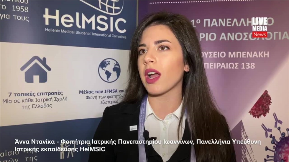 Η Πανελλήνια Υπεύθυνη Ιατρικής Εκπαίδευσης της helMSIC, Άννα...