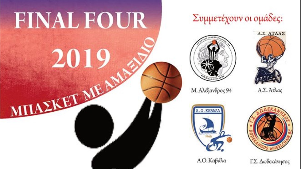 Στις 6 & 7 Δεκεμβρίου το Final Four του 21ου Κυπέλλου Ελλάδος...
