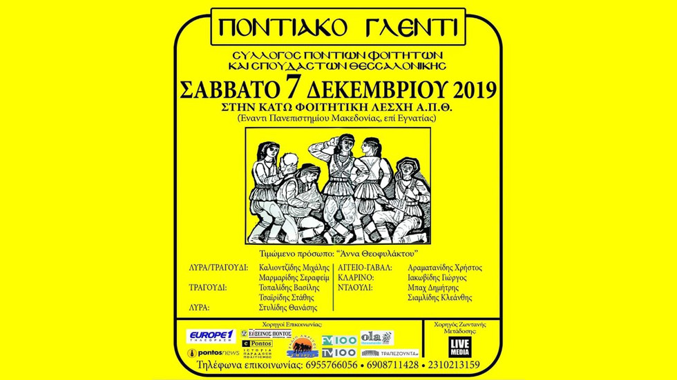 Winter dance of Pontian students of Thessaloniki