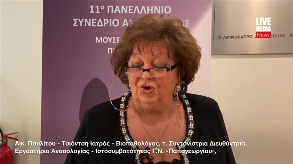 Αικ. Παυλίτου - Τσιόντση Ιατρός Βιοπαθολόγος, τ. Συντονίστρια...