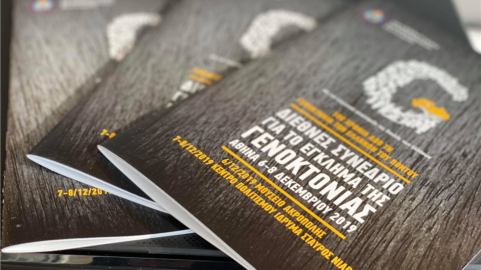 Ολοκληρώθηκαν οι εργασίες του Διεθνούς Συνεδρίου για το Έγκλημα...