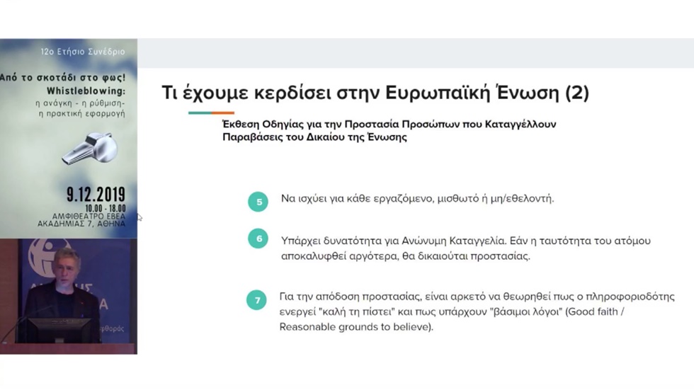 Ο Στέλιος Κούλογλου στο 12o Ετήσιο Συνέδριο Διεθνούς Διαφάνειας...