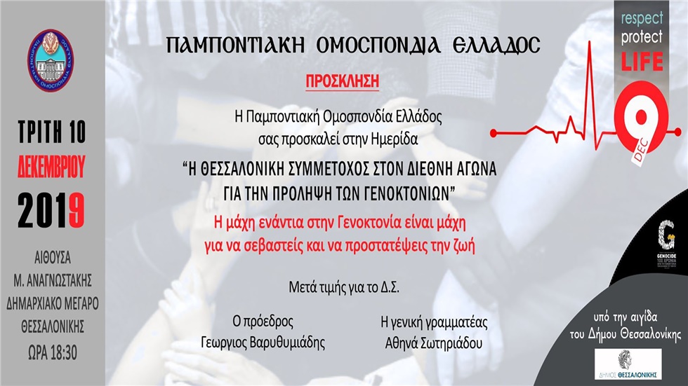 Αύριο η ημερίδα της ΠΟΕ «Η Θεσσαλονίκη συμμέτοχος στον διεθνή...