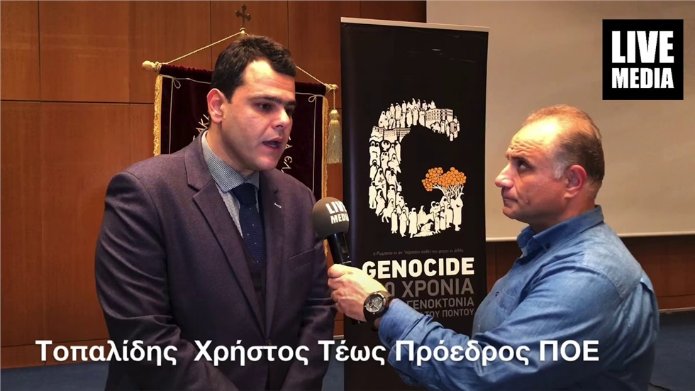«Πιο ενωμένοι από ποτέ οι Έλληνες Πόντιοι» δήλωσε ο Χρήστος Τοπαλίδης...