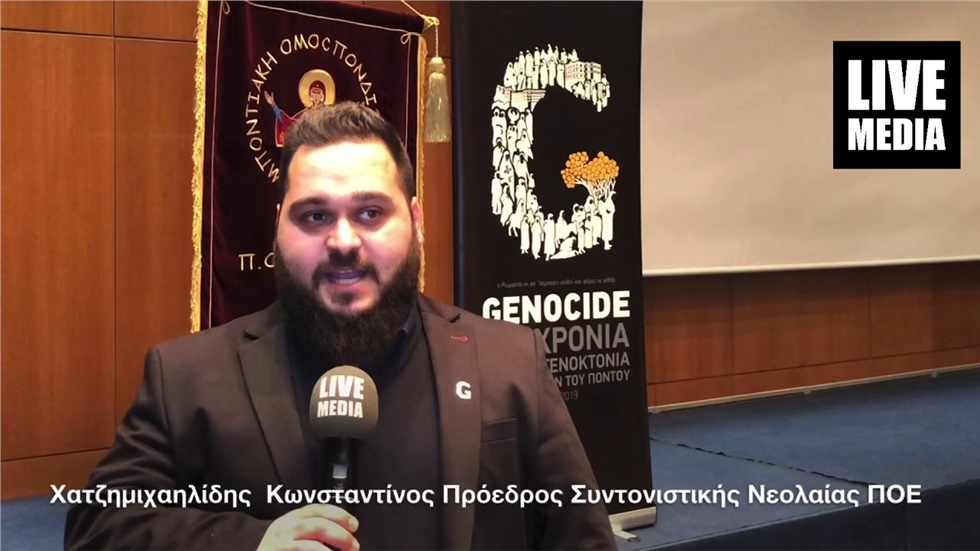 Χατζημιχαηλίδης Κωνσταντίνος Πρόεδρος Συντονιστικού Νεολαίας...