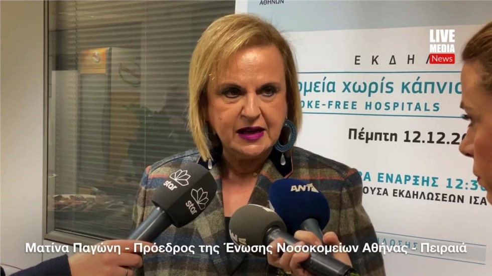 Η Πρόεδρος της Ομοσπονδίας Ενώσεων Ιατρών Νοσοκομείων Αθήνας...