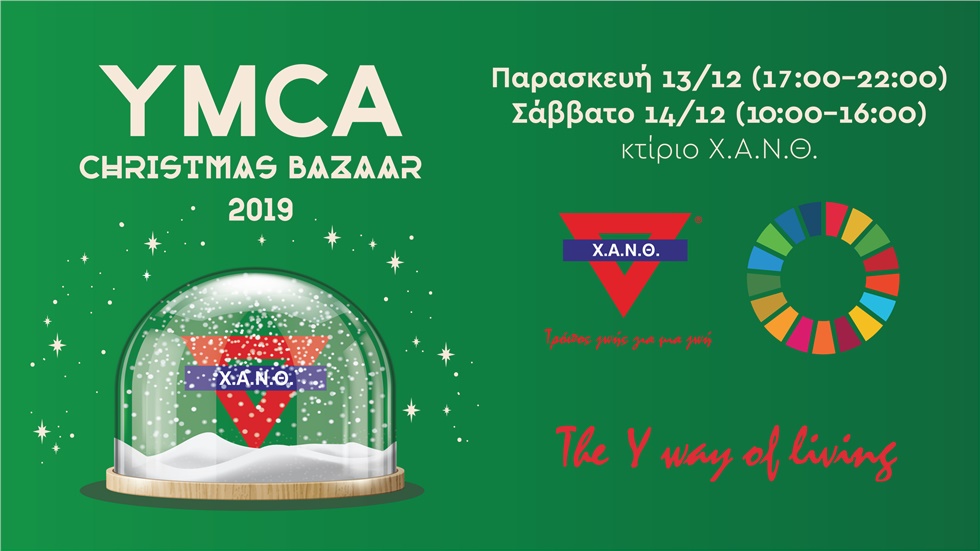 Χριστουγεννιάτικο παζάρι στη Χ.Α.Ν.Θ. στις 13 & 14 Δεκεμβρίου