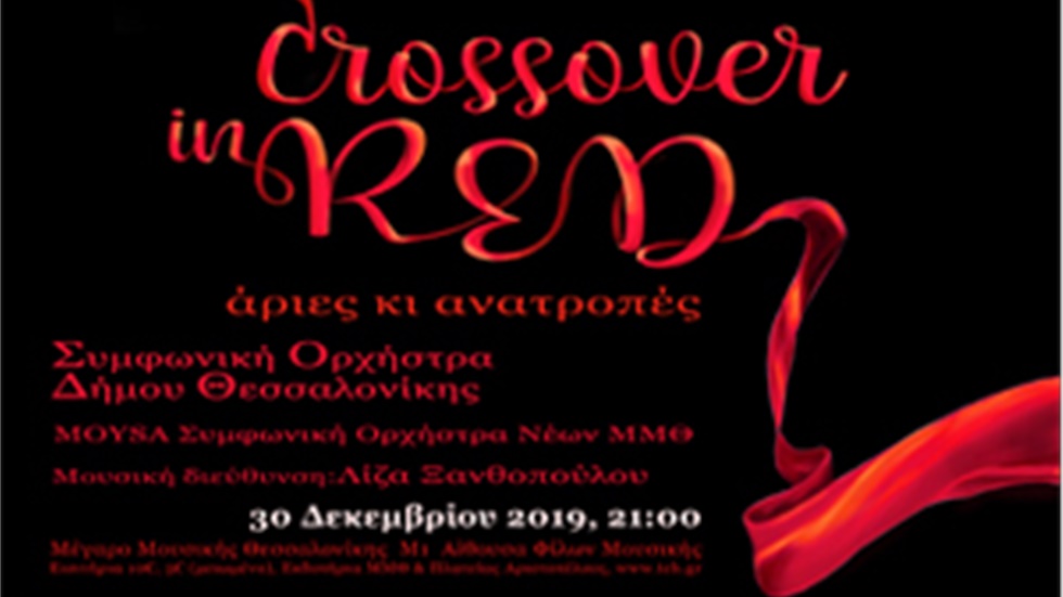 Πρωτοχρονιάτικο φιλανθρωπικό gala 