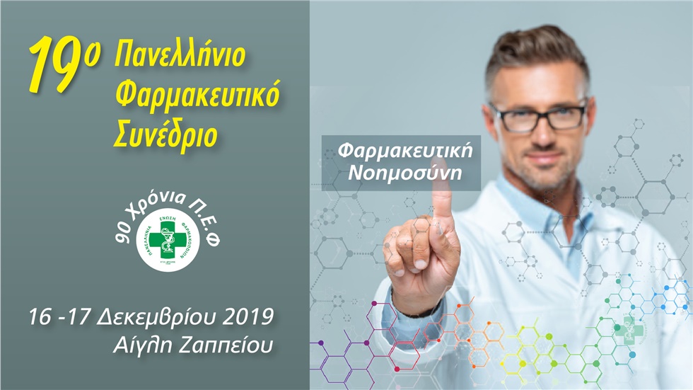 19th Panhellenic pharmaceutical congress