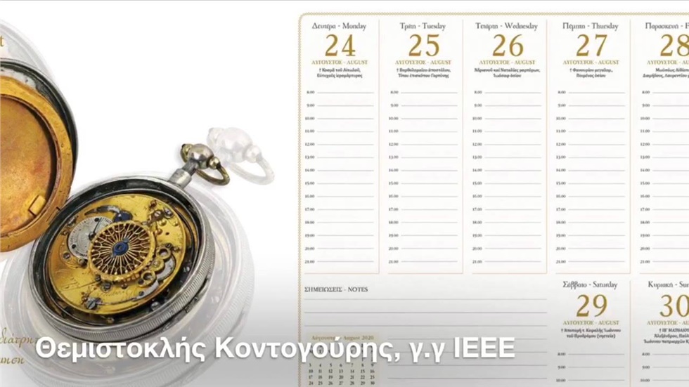 Τα ρολόγια τσέπης των Αγωνιστών του ’21  Στο νέο ημερολόγιο του...