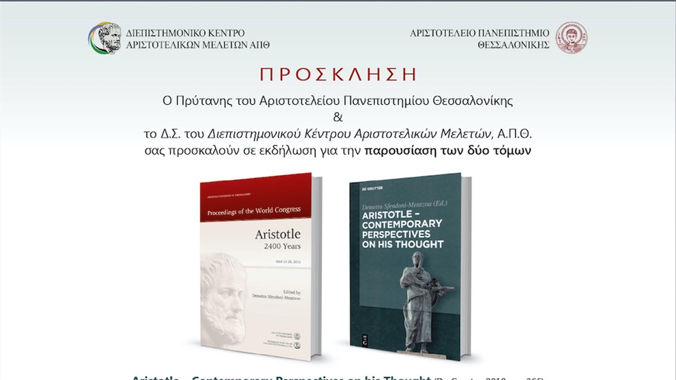 Στο Μουσείο της Ακρόπολης παρουσιάζονται από το ΑΠΘ οι δύο τόμοι...