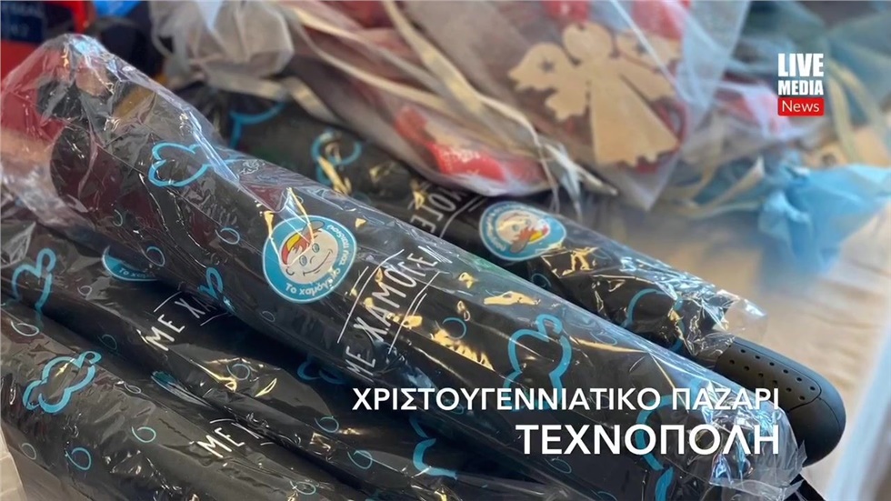 Χριστουγεννιάτικο Παζάρι στην Τεχνόπολη από το Χαμόγελο του Παιδιού...