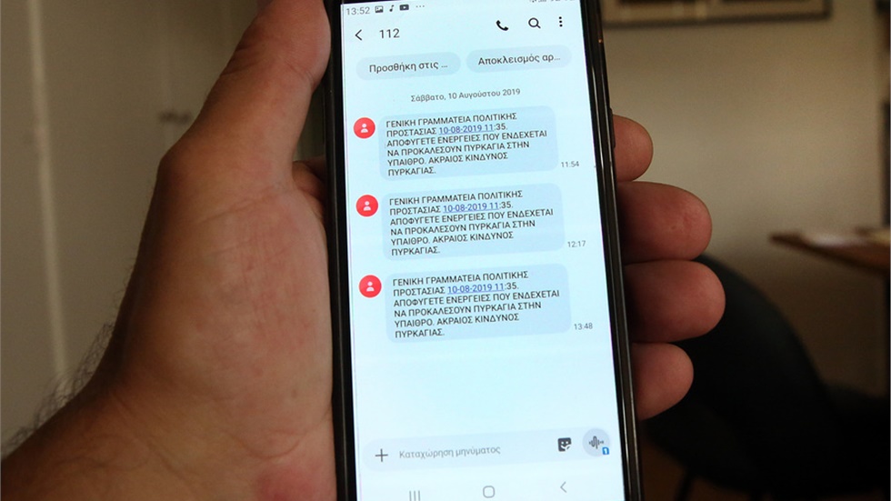 Σε πλήρη λειτουργία το 112 από το τέλος του 2019