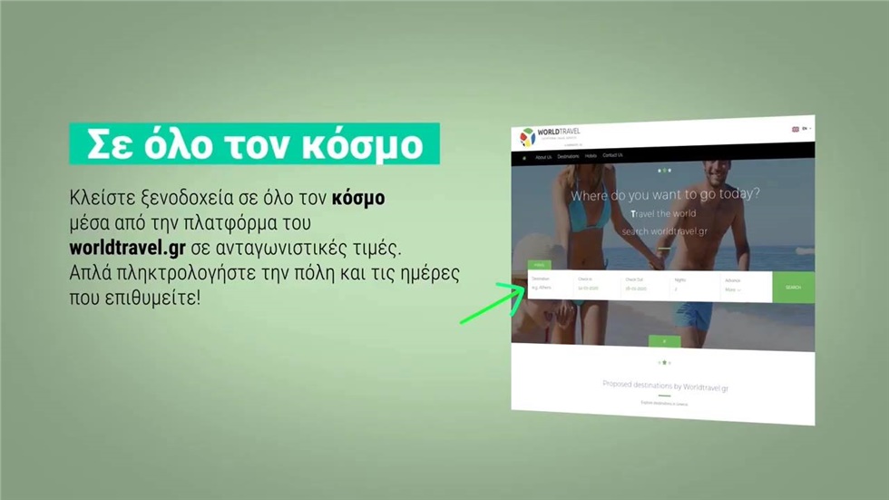 Κλείστε ξενοδοχείο σε όλο τον κόσμο! Πληκτρολογήστε στη μηχανή...