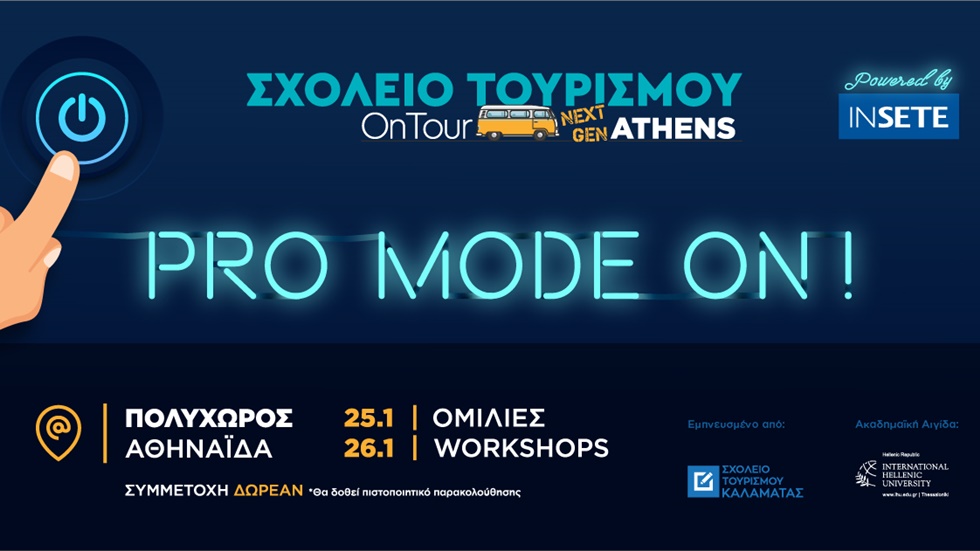 INSETE Σχολείο Τουρισμού OnTour NEXT GEN Athens