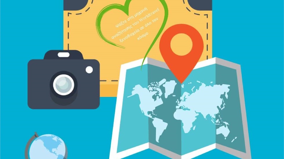 Ψάχνεις ξενοδοχείο; Κλείσε τώρα σε οποιοδήποτε μέρος του κόσμου...