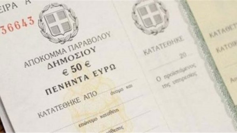 Νέα παράβολα σε ισχύ από τις 10 Φεβρουαρίου για τα διπλώματα....
