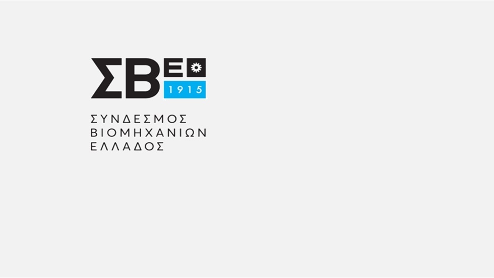 Πέντε προτάσεις του ΣΒΕ για την άμεση και έμπρακτη ενίσχυση της...
