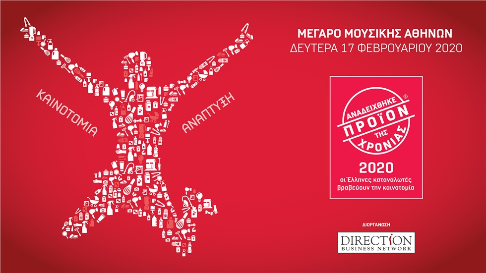 Product of the Year 2020