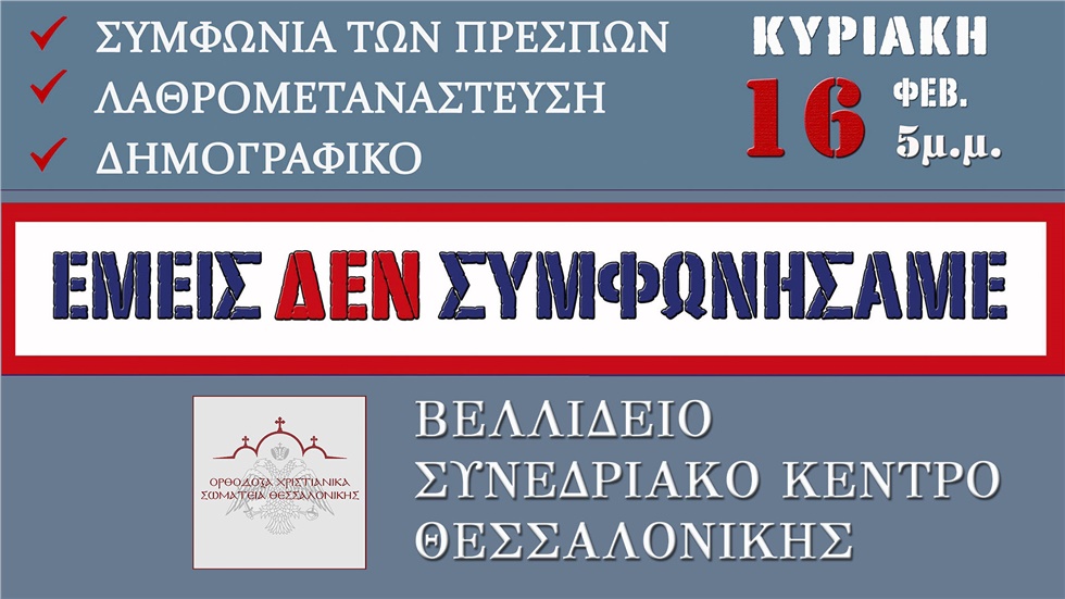 Εκδήλωση με θέμα 