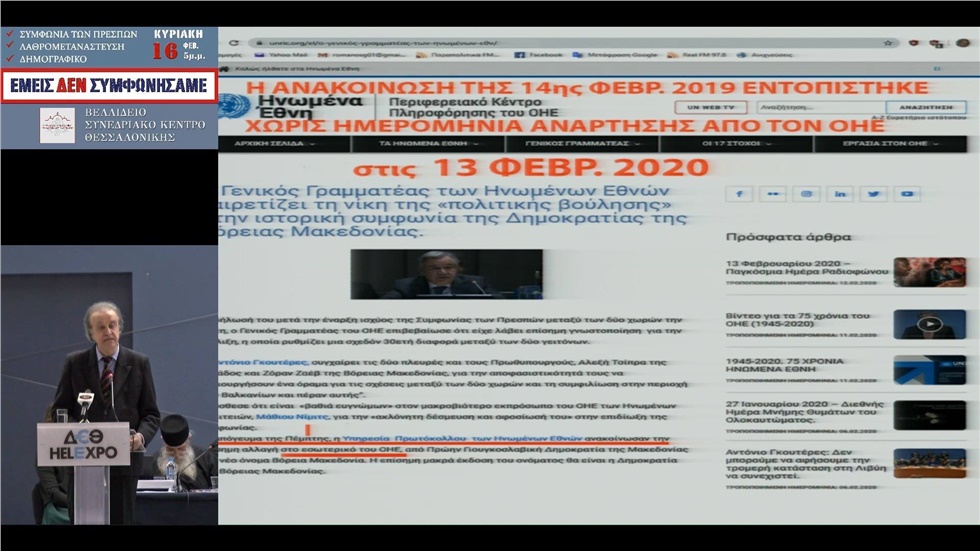 Αυτοί είναι οι δώδεκα λόγοι ακύρωσης της Συμφωνίας των Πρεσπών...