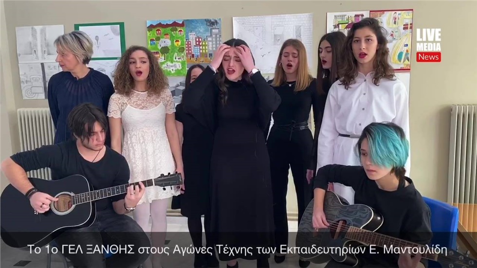 Το 1ο ΓΕΛ ΞΑΝΘΗΣ στους Αγώνες Τέχνης των Εκπαιδευτηρίων Ε. Μαντουλίδη...
