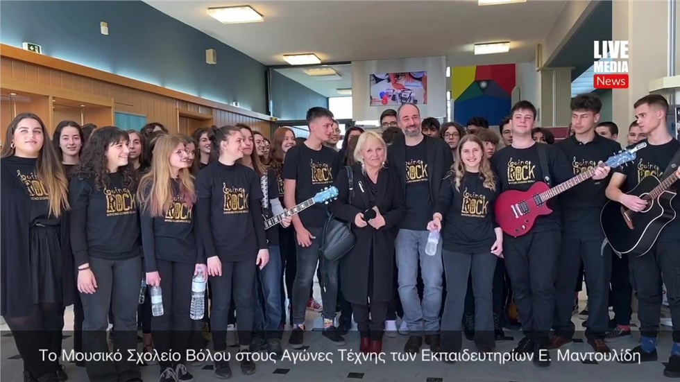 Το Μουσικό Σχολείο Βόλου στους Αγώνες Τέχνης των Εκπαιδευτηρίων...