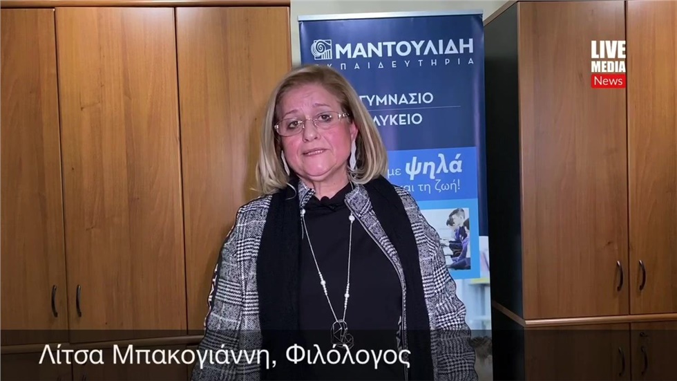 Τα Εκπαιδευτήρια Μπακογιάννη στους Αγώνες Τέχνης των Εκπαιδευτηρίων...
