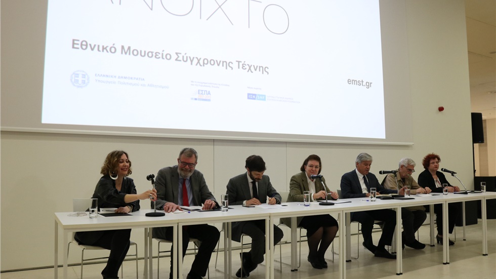 Ανοίγει το Εθνικό Μουσείο Σύγχρονης Τέχνης στις 28/2