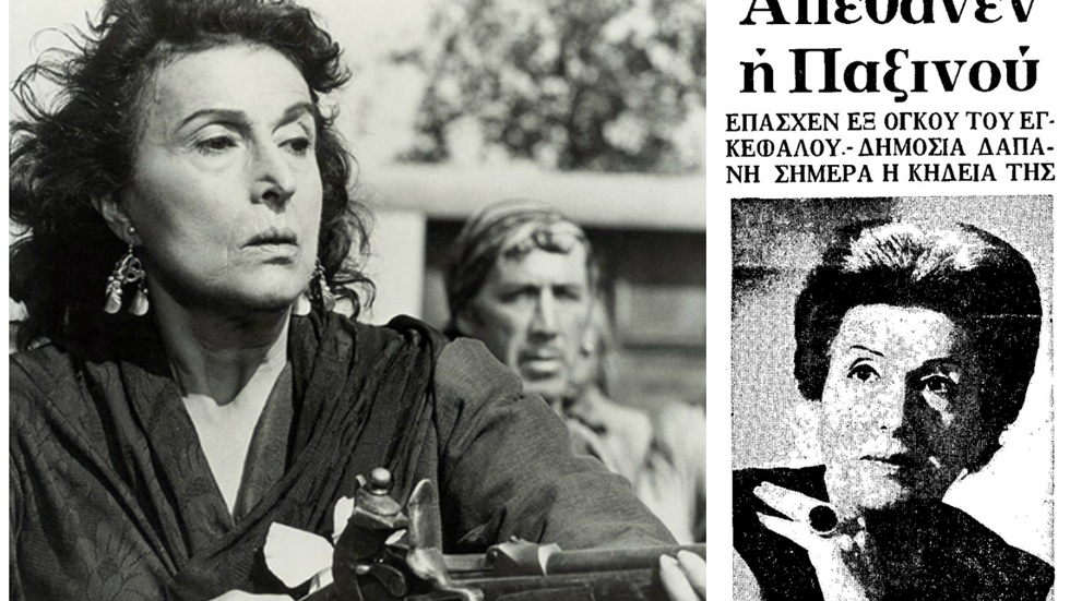 Η εκπληκτική εκφραστικότητα της Κατίνας Παξινού