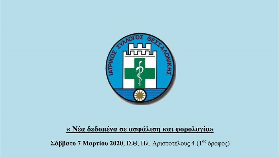 Νέα δεδομένα σε ασφάλιση και φορολογία