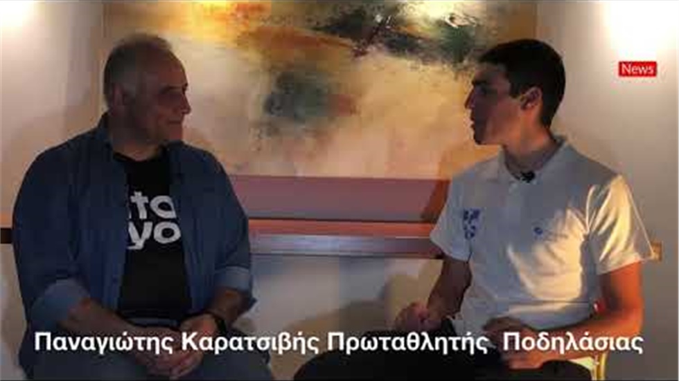 Συνέντευξη με τον Παναγιώτη Καρατσιβή : Πρωταθλητή Πανευρωπαϊκού...