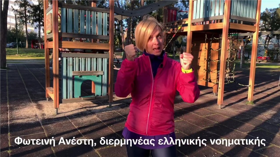 «Απαγορεύονται οι χειραψίες και τα φιλιά ακόμη και στους ερωτευμένους....