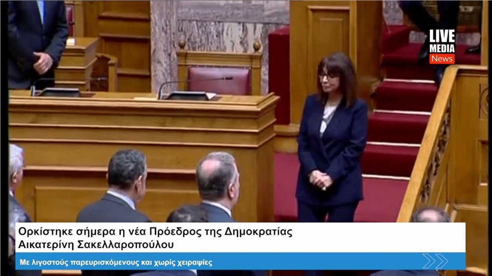 Χωρίς χειραψίες και με λιγοστούς παρευρισκόμενους η ορκωμοσία...