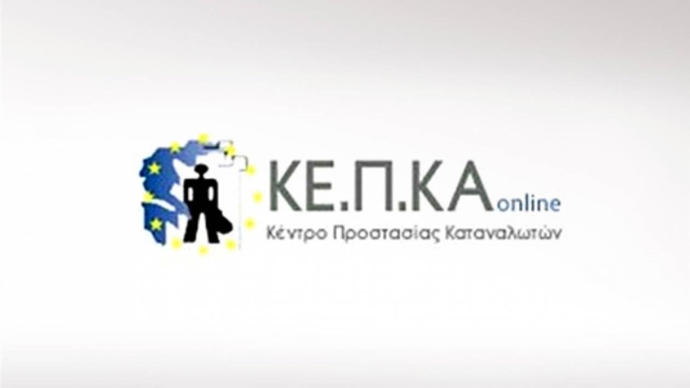 ΚΕ.Π.ΚΑ: Κορονοϊός και αιτήματα καταναλωτών