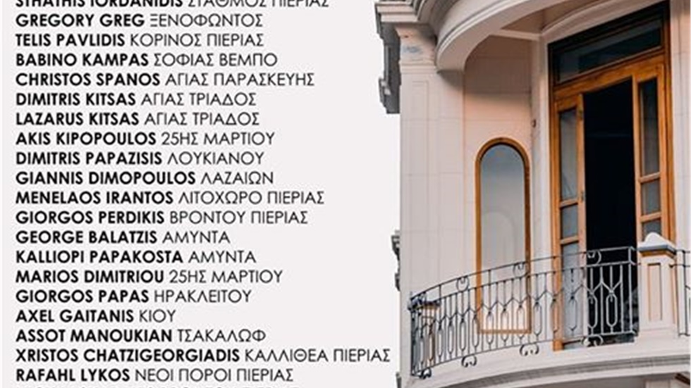Σήμερα στην Κατερίνη το πάρτυ στα μπαλκόνια με τους 51 DJS. ...